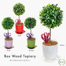 フェイクグリーン 観葉植物 フェイク リアル 人工観葉植物 卓上 造花 光触媒 CT触媒 消臭 インテリア おしゃれ かわいい 贈り物 お祝い 誕生日 プレゼント 母の日 / ボックスウッドトピアリー 30cm