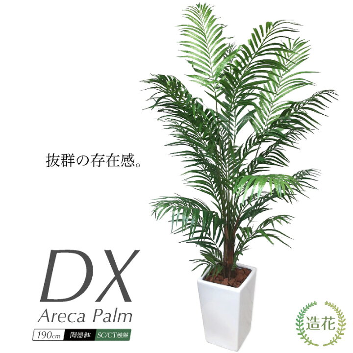 楽天市場】フェイクグリーン 観葉植物 フェイク 人工観葉植物 大型 