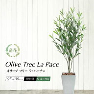 フェイクグリーン オリーブ 観葉植物 フェイク グリーン 人工観葉植物 リアル 造花 光触媒 鉢植 おしゃれ…