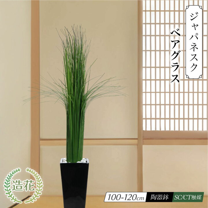 楽天市場】フェイクグリーン 人工 観葉植物 大型 造花 光触媒 鉢植 CT 
