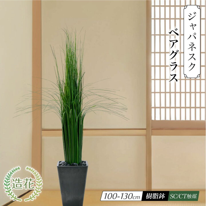 楽天市場】フェイクグリーン 人工 観葉植物 大型 造花 光触媒 鉢植 CT 