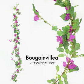 【期間限定20％OFF】ブーゲンビリアガーランド 190cm フェイクグリーン 観葉植物 造花 人工観葉植物 花材 資材 ディスプレイ 装飾