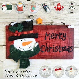 クリスマス オーナメント 木製 飾り 玄関 北欧 おしゃれ 手造り 飾り付け クリスマスツリー オシャレ Xmas ツリー ウェルカム ウッドプレート サンタクロース スノーマン 靴下 雪 結晶 ハート かわいい / 木製クリスマスオーナメント