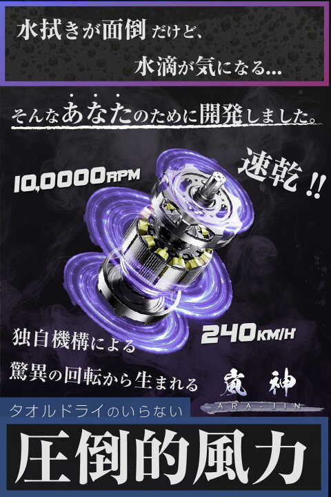 楽天市場】【6月上旬までに発送】嵐神 ARAJIN 最強 ブロワー 洗車 超  