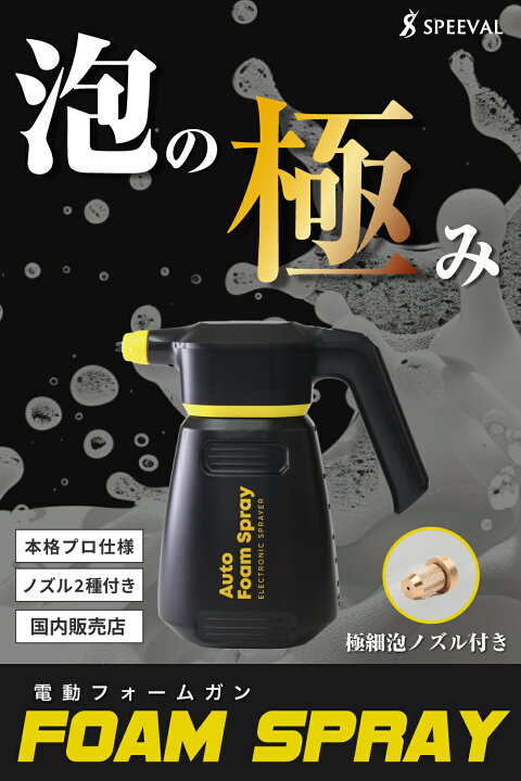 楽天市場】フォームガン 電動 洗車 発泡スプレー 噴霧器 フォーム 