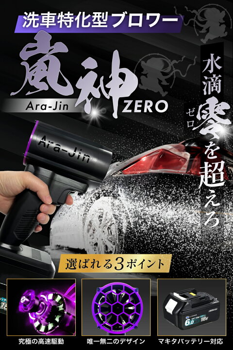 楽天市場】【6月上旬までに発送】嵐神 ZERO ARAJIN 最強 ブロワー 洗車  