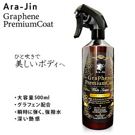 嵐神 プレミアムグラフェンコート 車 ボディ 窓ガラス コーティング 強撥水トップコート 洗車 ホワイトサボンの香り 艶出し 簡単施工 最大3ヶ月耐久 500ml