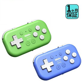 8Bitdo Micro Bluetooth ゲームパッド ポケットサイズ ミニコントローラ Switch Android Raspberry Pi用 キーボードモード対応