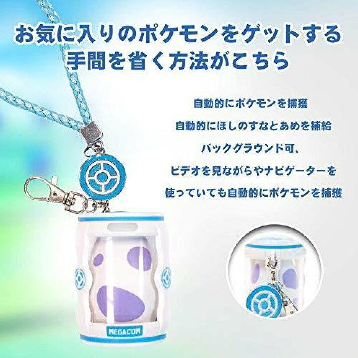 楽天市場】MEGACOM CatchmonGO Pokemon GO オートキャッチ 自動捕獲 