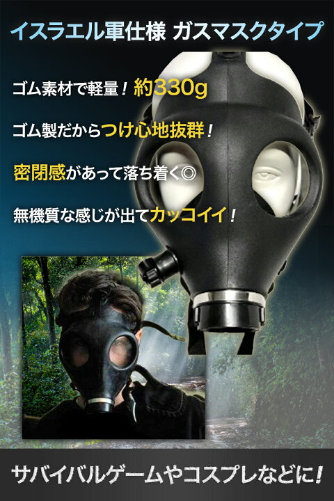 楽天市場 Kyng イスラエル軍仕様 ガスマスク レプリカ サバゲー コスプレ ミリタリー 軽量 ケイヘブンズshop 楽天市場店