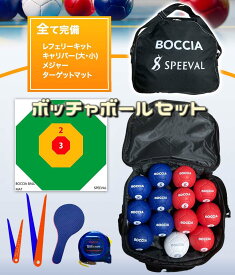 ボッチャ ボール セット【 初心者でもすぐにプレイ 】パラリンピック正式種目 ターゲットマット付属 公式規格 ミディアム