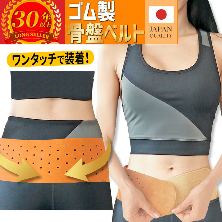 楽天市場】骨盤ベルト【100％天然ゴム製】生ゴム 腰ベルト 腰 