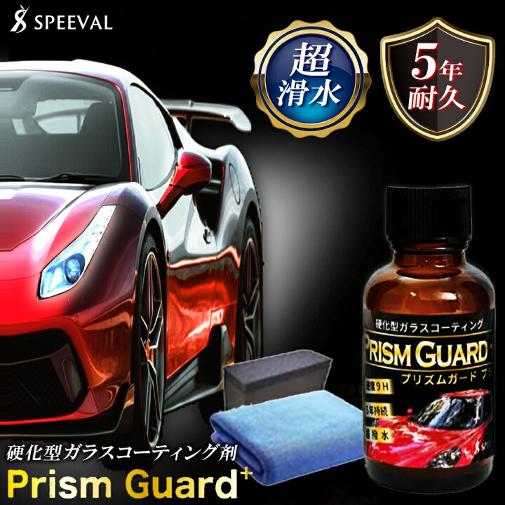 楽天市場】ガラスコーティング 車 硬化型 超撥水 艶出し ボディ 