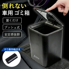 SPEEVAL 車 ゴミ箱 倒れない 蓋付き 取り付け不要 タッチ式 ゴミ袋付 大容量 コンパクト 防水