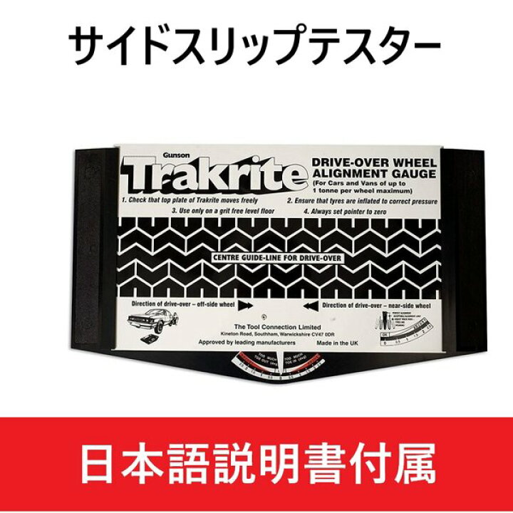 楽天市場】Gunson ガンソン TRAKRITE サイドスリップテスター ホイル 