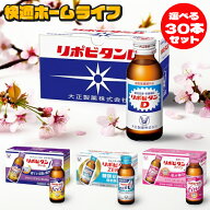 ＼組み合わせ選べる！／【大正製薬】リポビタンD ホワイトデー 100ml 30本 セット 飲料 栄養ドリンク リ…