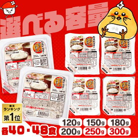 ≪最大200円OFFクーポン有！★26日10時まで≫＼満足サイズ登場！／40食 48食 パックご飯 120g 150g 180g 200g 250g 300gレトルトご飯 低温製法米のおいしいごはん パック米 パックごはん レトルトごはん 国産米 アイリスフーズ 一人暮らし ご飯パック お米 パック