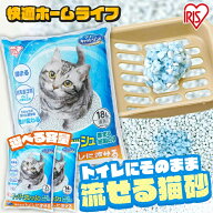 【選べる7・14・18L】 猫砂 紙 大容量 再生パルプ トイレに流せる 燃やせる しっかり消臭 猫砂 アイリス…