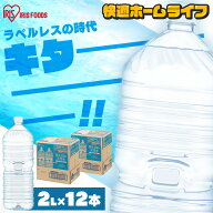 水 2リットル ラベルレス 12本 送料無料 ラベルレス ミネラルウォーター 2l 天然水 ペットボトル 富士山 …