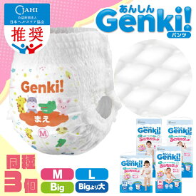 ＼期間限定★30％OFF／【3個】オムツ M 150枚 L 126枚 ビッグ 108枚 ビッグより大きい 72枚 パンツ ふわもちタッチ 肌に優しい 横モレ 最長12h さらさら おむつ 紙おむつ Genki あんしんGenki！ 【広告】