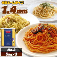 【3袋セット】パスタ バリラ no.3 スパゲッティ スパゲッティー 大容量 5kg×3個 15kg 送料無料 5キロ 15…