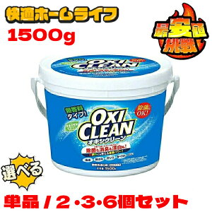 オキシクリーン1500g