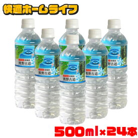 《ポイント3倍！10日10時まで》＼最安値挑戦中／ 水 500ml 24本 天然水 LDC 熊野古道水 500ml×24本 水 500ml 24本入り 軟水 ミネラルウォーター 熊野 鉱水 天然水 古道 500ml ナチュラル ペットボトル ライフドリンクカンパニー 【代引き不可】