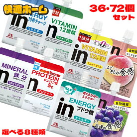 ≪ポイント3倍★11日10時まで≫【同種セット】inゼリー ゼリー飲料 森永 36個 72個 180g 150g まとめ買い 機能性ゼリー エネルギー マスカット マルチビタミン グレープフルーツ オレンジ プロテイン ヨーグルト マルチミネラル ブドウ糖 ラムネ【ケース販売】