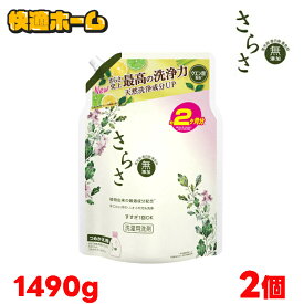 【2個】さらさ 洗剤 詰め替え 洗濯洗剤 液体 詰め替え 超ジャンボ 1490g 衣料用洗剤 液体洗剤 しっかり洗浄 植物由来成分 赤ちゃん すすぎ1回 無添加 ペット 柑橘系の香り つめかえ用 P&G
