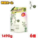 【6個】さらさ 洗剤 詰め替え 超ジャンボ 1490g 洗濯洗剤 液体 詰替 送料無料 衣料用洗剤 液体洗剤 しっかり洗浄 植物由来成分 赤ちゃん すすぎ1回 無添加 ペット 柑橘系の香り つめかえ用 P&G