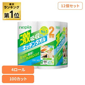 【12個セット】 キッチンペーパー ネピア 激吸収キッチンタオル 4ロール 100カット 541290 ネピア 激吸収 厚手タイプ 送料無料 キッチンタオル 厚手 吸水 2枚重ね 日本製 パルプ FSC認証 FSC nepia ネピア[03S]