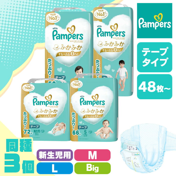 楽天市場】【3個セット】紙おむつ ベビー用品 テープ式 パンパース 