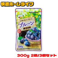 プルーン 無添加 種抜き 300g 2個 3個 チャック付 砂糖不使用 送料無料 プルーン 無添加 チャック付 チリ…