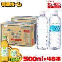【ラベルあり1～3日以内発送！】＼衝撃価格／水 500ml 48本 ミネラルウォーター 天然水 富士山の天然水 500ml 天然水5…