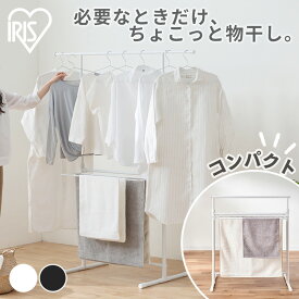 物干し 室内 折りたたみ 新生活 一人暮らし 伸縮 物干し 室内用 工具不要 コンパクト ホワイト ブラック 室内物干し アイリスオーヤマ ランドリーラック 洗濯 洗濯物 衣類干し 部屋干し ランドリー H-78SHN STMH-790 khg