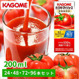 【24・48・72・96本】トマトジュース 無添加 カゴメ トマトジュース食塩無添 200ml 24本セット 48本セット 72本セット 96本セット 野菜ジュース トマト カゴメトマトジュース アップルサラダ 朝食 朝ごはん 親子 ビタミンC カルシム カゴメ
