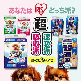 ペットシーツ 厚型 レギュラー ワイド スーパーワイド ダブルワイド アイリスオーヤマ 厚手 超吸収 超速吸 消臭 P-SUS-88 P-SUS-42W SUS-20DW CSPS-88 CSPS-42W CSPS-20DW CSPS-100 CSPS-50W CSPS-22DW