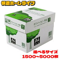 コピー用紙 A4 A3 B4 B5 1500枚 2500枚 5000枚 高白色 無地 PEFC認証 まとめ買い 箱買い 大量印刷 書類 …
