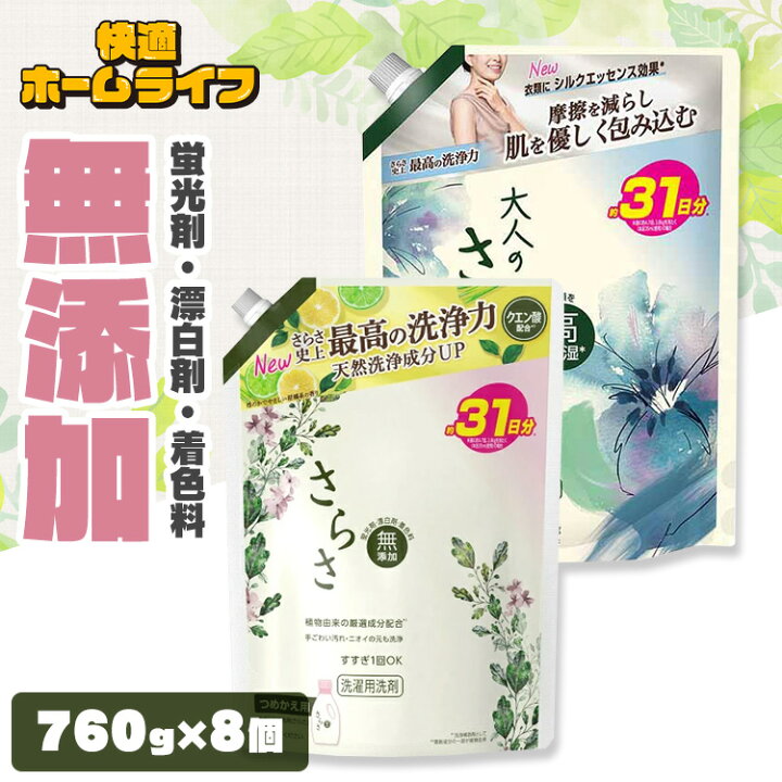 楽天市場】【8個】さらさ 洗剤 詰め替え 超特大 760g 洗濯洗剤 液体 詰 