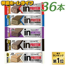 ＼1本当たり135円〜!／ プロテインバー 森永 inバー プロテイン 同種 36本 ベイクドチョコ ベイクドビター ウェファーバニラ ウェファーヨーグルト マルチミネラルココア まとめ買い タンパク質 補給 非常食 お菓子 個包装 防災 食品 *