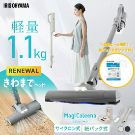 掃除機 コードレス コードレス掃除機 軽量 強力吸引 きわまでヘッド アイリスオーヤマ マジカリーナ サイクロン 紙パック式 紙パック ハンディ アタッチメント 充電スタンド スティック掃除機 クリーナー SCD-124P SBD-202P MagiCaleena *
