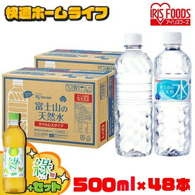 ≪ご新規様100円OFFクーポン有！★26日10時まで≫＼衝撃価格／水 500ml 48本 ミネラルウォーター 天然水 富士山の天然水 500ml 天然水500ml ラベルレス バナジウム アイリスオーヤマ アイリス 国産 ケース ウォーター アイリスフーズ 【代引き不可】【AS】【CPキャン】