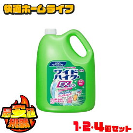 《激アツ価格！》【選べるセット！】ワイドハイター 4.5L ex ハイターex 花王 業務用 4.5L 衣料用漂白剤 詰め替え 送料無料 ワイドハイターEX パワー 酵素系 花王プロシリーズ 消臭漂白成分配合 詰換え つめかえ 液体タイプ