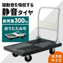 楽天市場】台車 600 900 300㎏の通販