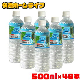 《ポイント2倍！10日10時まで》【48本】 水 500ml 48本 天然水 500ml LDC 熊野古道水 500ml×48本 送料無料 水 500ml 48本入り 軟水 ミネラルウォーター 熊野 鉱水 古道 ナチュラル ペットボトル ライフドリンクカンパニー 【代引き不可】