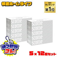 【60箱セット】 ティッシュ スコッティ 送料無料 200組 60箱 ティッシュペーパー ボックスティッシュ 備…