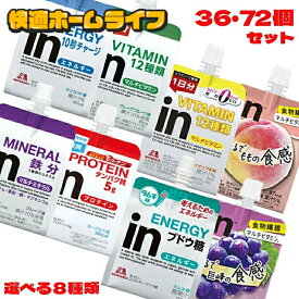 【同種セット】inゼリー ゼリー飲料 森永 36個 72個 180g 150g まとめ買い 機能性ゼリー エネルギー マスカット マルチビタミン グレープフルーツ オレンジ プロテイン ヨーグルト マルチミネラル ブドウ糖 ラムネ【ケース販売】