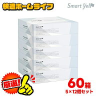 ボックスティッシュ 60箱 箱ティッシュ 60箱 ティッシュ— ソフト コンパクト ティッシュペーパー スマー…