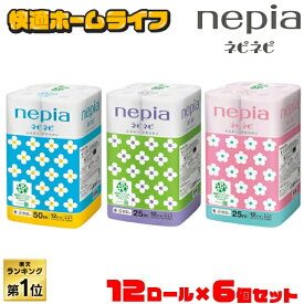 【72ロール】トイレットペーパー ダブル シングル 日本製 無香料 ネピア ネピネピ 12ロール×6パック トイレットロール 12ロール シングル 50m巻き ダブル25m巻き トイレットペーパー やわらかい パルプ 吸水 シングル FSC 50m 国産 ネピア【広告】
