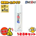 防水スプレー 撥水スプレー 420ml アメダス 420 大容量 防水 スプレー 雨 雪 撥水 フッ素 手入れ メンテナンス 革 鞄 …